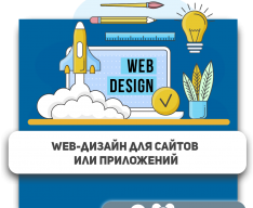 Web-дизайн для сайтов или приложений - Школа программирования для детей, компьютерные курсы для школьников, начинающих и подростков - KIBERone г. Снежинск