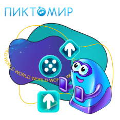 ПиктоМир - КИБЕРшкола программирования для детей, компьютерные курсы для школьников, начинающих и подростков - KIBERone г. Снежинск