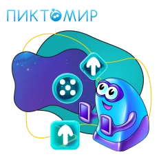 Пиктомир. Интуитивное программирование - КИБЕРшкола программирования для детей, компьютерные курсы для школьников, начинающих и подростков - KIBERone г. Снежинск