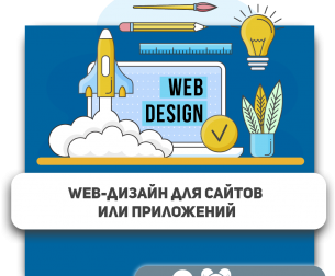 Web-дизайн для сайтов или приложений - Школа программирования для детей, компьютерные курсы для школьников, начинающих и подростков - KIBERone г. Снежинск