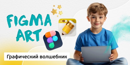Графический волшебник, 8+ - Школа программирования для детей, компьютерные курсы для школьников, начинающих и подростков - KIBERone г. Снежинск