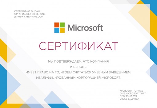 Microsoft - Школа программирования для детей, компьютерные курсы для школьников, начинающих и подростков - KIBERone г. Снежинск