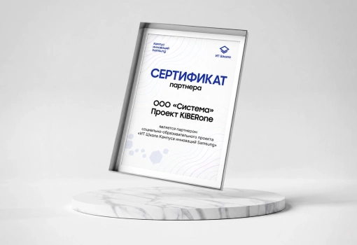 Сертификат Samsung - КИБЕРшкола программирования для детей, компьютерные курсы для школьников, начинающих и подростков - KIBERone г. Снежинск