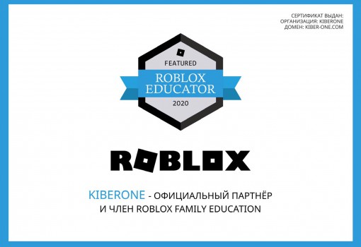 Roblox - Школа программирования для детей, компьютерные курсы для школьников, начинающих и подростков - KIBERone г. Снежинск