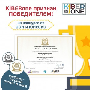 Компания из России признана лучшей в мире ООН и ЮНЕСКО в сфере цифрового образования для детей. - КИБЕРшкола программирования для детей, компьютерные курсы для школьников, начинающих и подростков - KIBERone г. Снежинск